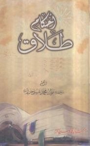 AHKAM E TALAQ PDF BOOK DOWNLOAD