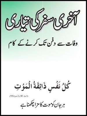 Aakhri Safar Ki Tayyari Urdu PDF Book