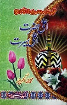 Aala Hazrat Aala Seerat -Urdu PDF Book