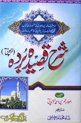 Qaseeda Burda Shareef Pdf Book