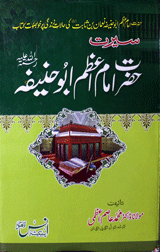 Seerat Hazrat Imam Azam Abu Hanifa Urdu Pdf Book