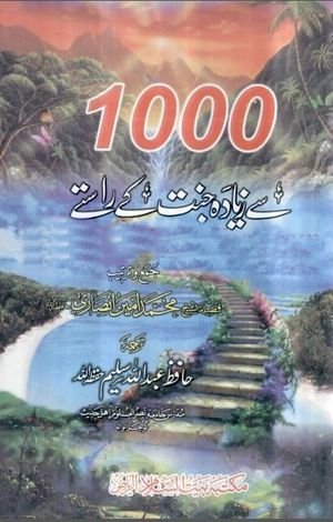 1000 Se Ziada Jannat Ke Rastay Urdu PDF Book
