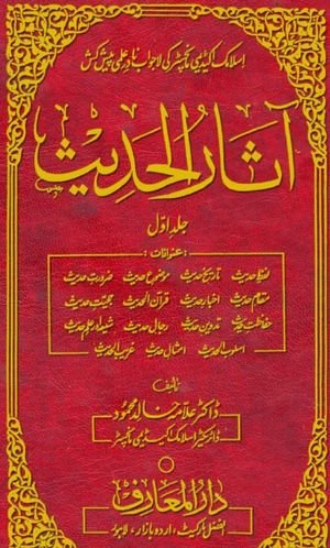 Aasar ul Hadees pdf book download