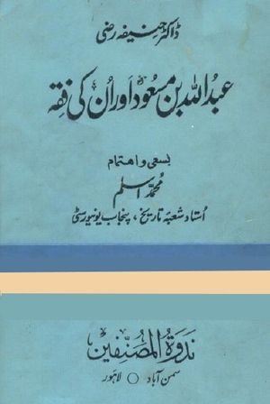 Abdullah bin Masood Aur Unki Fiqah pdf book download