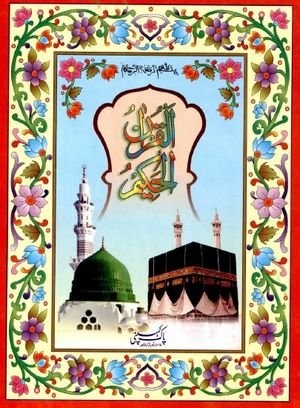 Al Quran 13 Lines PDF Book