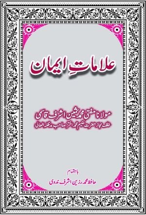 Alamaat e Eman Urdu PDF Book