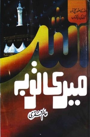 Allah Meri Toba Urdu PDF Book