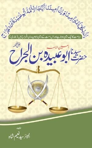 Ameen ul Ummat Hazrat Abu Ubaidah Bin Jarrah Urdu PDF Book