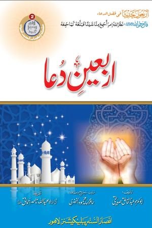 Arbaeen e Dua pdf book download