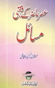 Asar e Hazir Ke Fiqhi Masail Urdu PDF Book