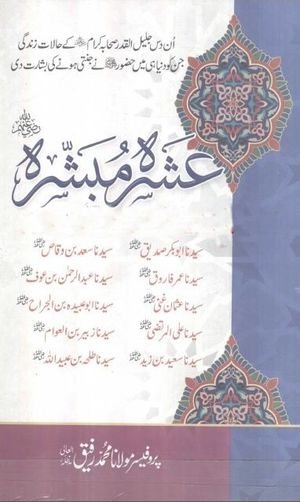 Ashra Mubashra Urdu PDF Book