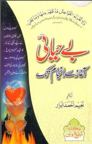 Beyhayai Aghaz Se Anjam Tak Urdu PDF Book