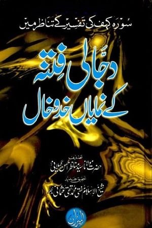 Dajjali Fitna Ke Numayan Khad o Khal Urdu PDF Book