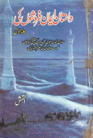 Dastan Iman Faroshon Ki (complete) Urdu PDF Book