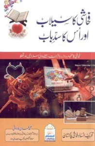 Fahashi Ka Sailab Aur Iska Sadde Baab Urdu PDF Book