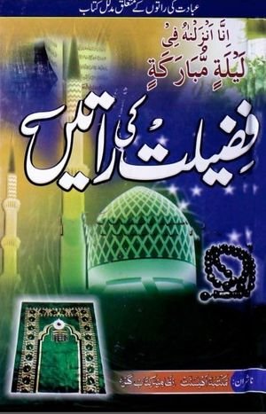 Fazeelat Ki Ratain PDF Book