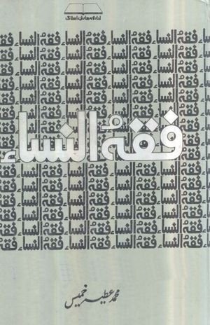 Fiqah ul Nisa Urdu PDF Book