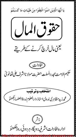 Haqooq ul Maal Yani Mall Kharch Karne Ke Tareeqay Urdu PDF Book