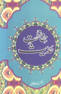 Hifazat e Hadees Urdu PDF Book