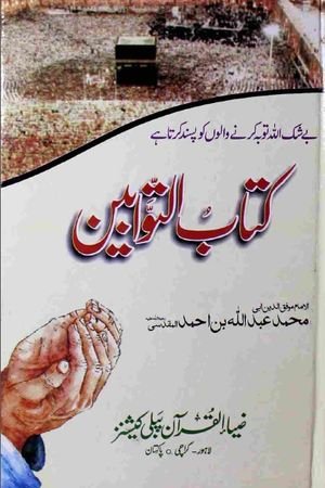 Kitab ul Tawabin Urdu PDF Book