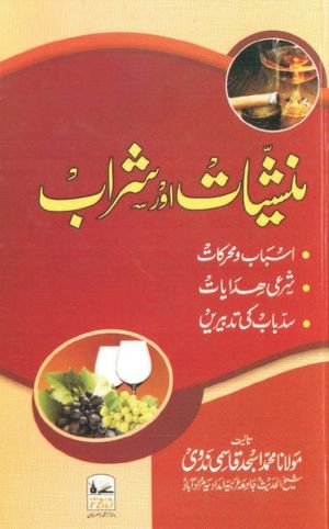 Manshiyat Aur Sharab Urdu PDF Book