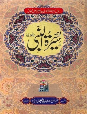 Mukhtasar Seerat un Nabi Urdu PDF Book