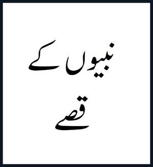 Nabiaon Ke Qissay Urdu PDF Book