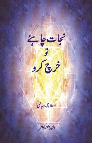 Nijat Chahiye to Kharch Karo Urdu PDF Book