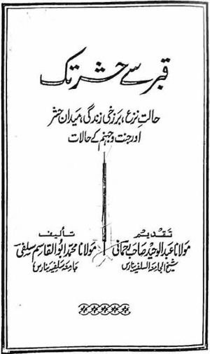Qabar Se Hashar Tak Urdu PDF Book