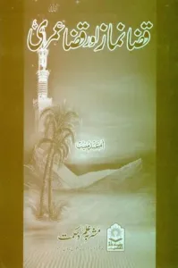 Qaza Namaz Aur Qaza Umri Urdu PDF Book