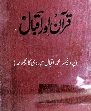 Quran Aur Iqbal Urdu PDF Book