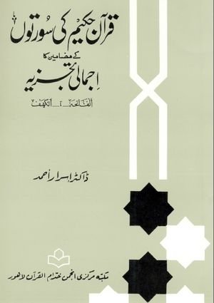 Quran e Hakeem Ki Soorton Ke Mazameen Ka Ijmali Tajzia Urdu PDF Book