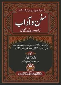 SUNAN O AADAB PDF BOOK DOWNLOAD