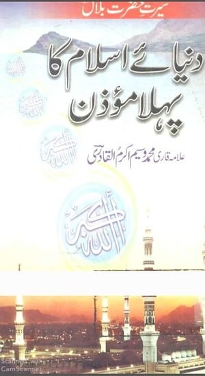 Seerat Hazrat Bilal Urdu PDF Book