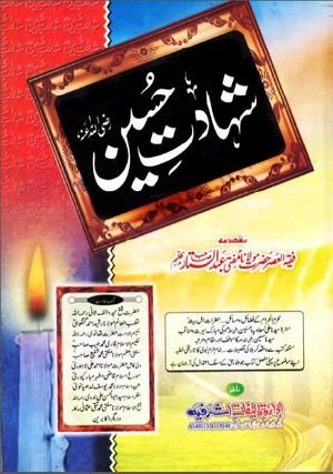 Shahadat e Hussain pdf book download