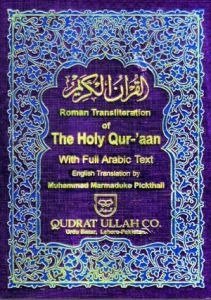 THE HOLY QURAN WITH ENGLISH AND ROMAN TRANSLATION PDF BOOK DOWNLOAD