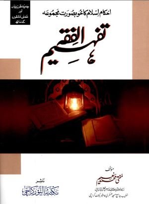 Tafheem ul Fiqah Urdu PDF Book