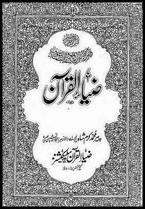Tafseer Zia ul Quran by Pir Muhammad Karam Shah al-Azhari