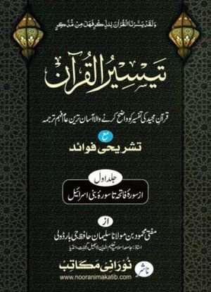 Taiseer ul Quran Urdu PDF Book